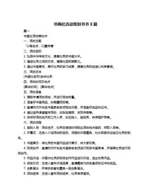 艺术类社团活动策划书